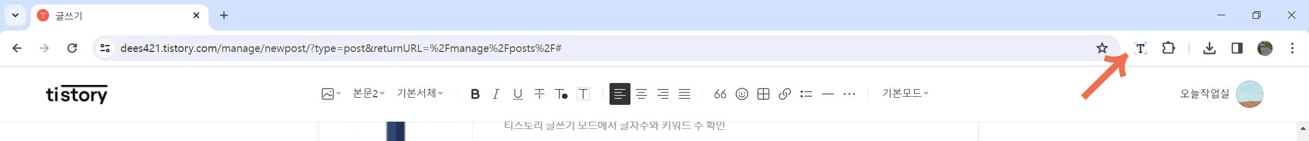 Tistory Text Counter 를 메뉴바에 고정하기