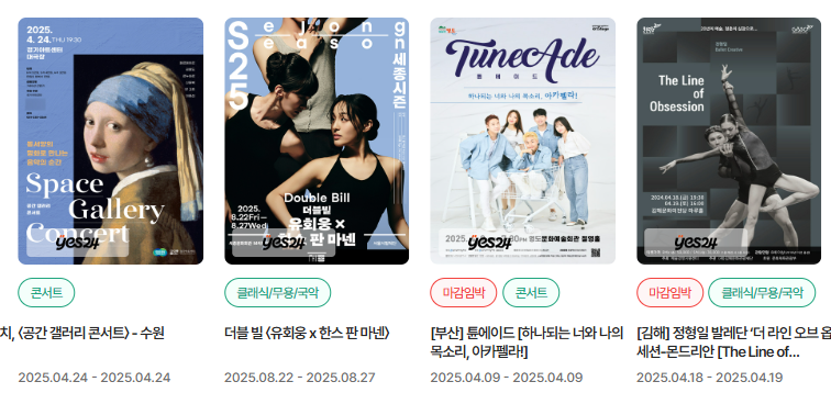 4월공연일정