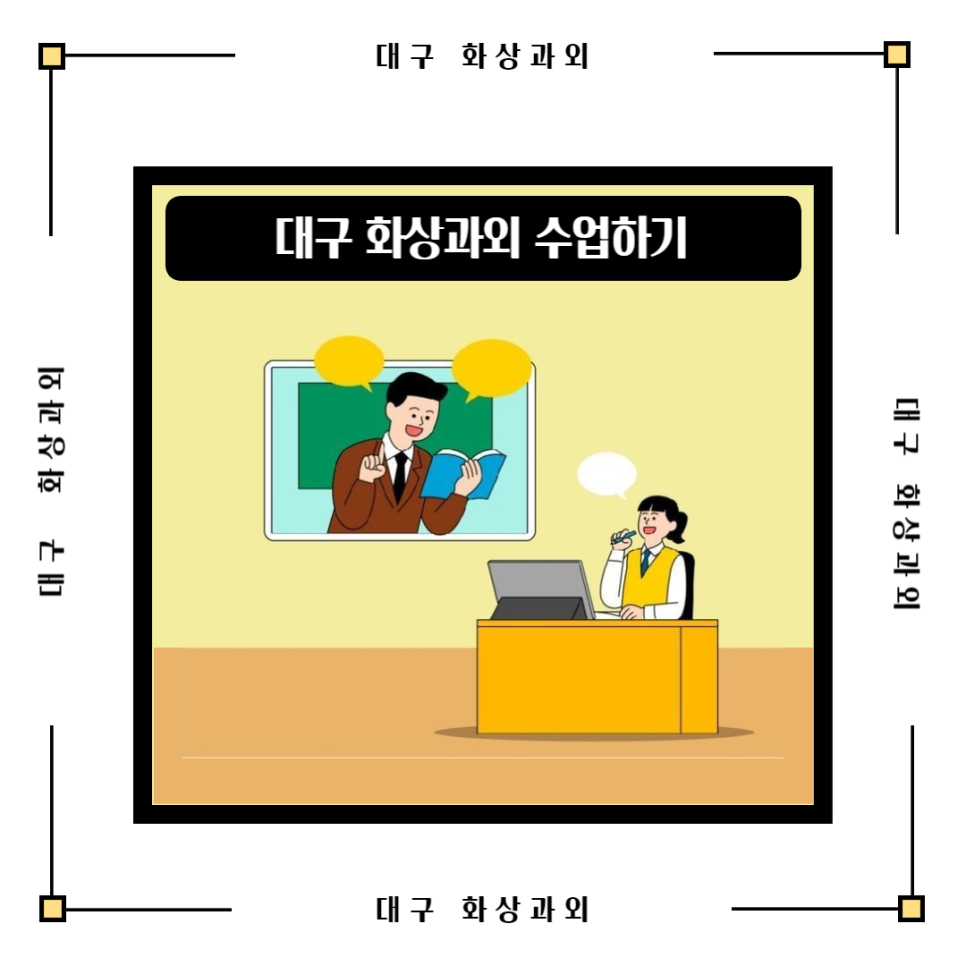  대구 국어화상과외 내신관리 영어 시험대비 수학화상과외 일대일 맞춤수업 사회 과학