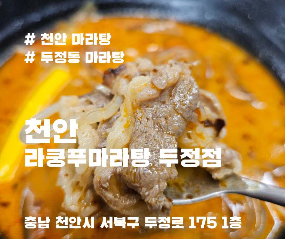 정통마라탕 이미지