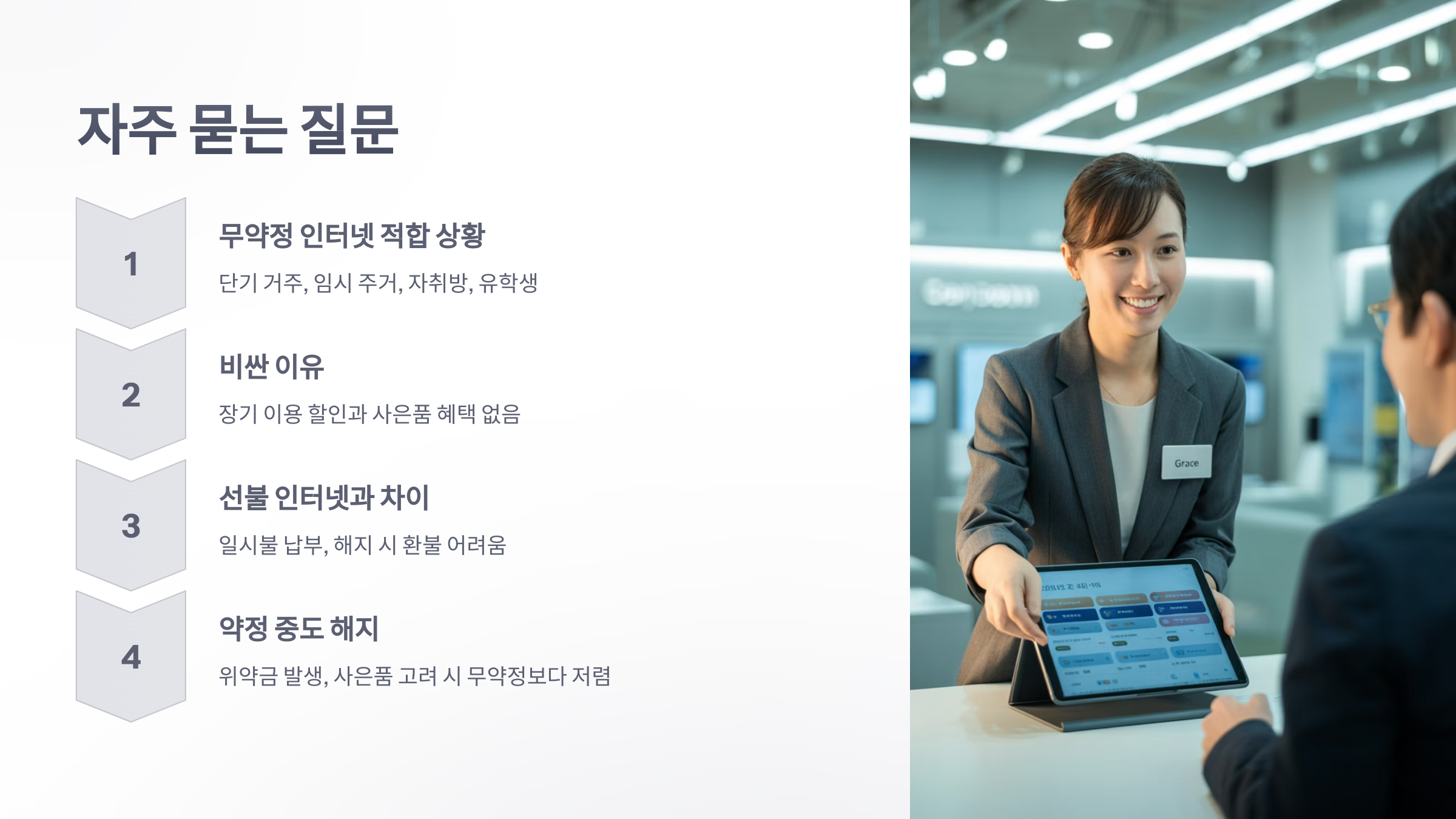 참조-인터넷-무약정-요금-6