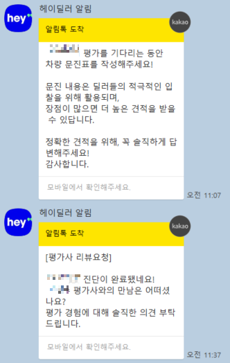헤이딜러 진단평가 및 문진표작성