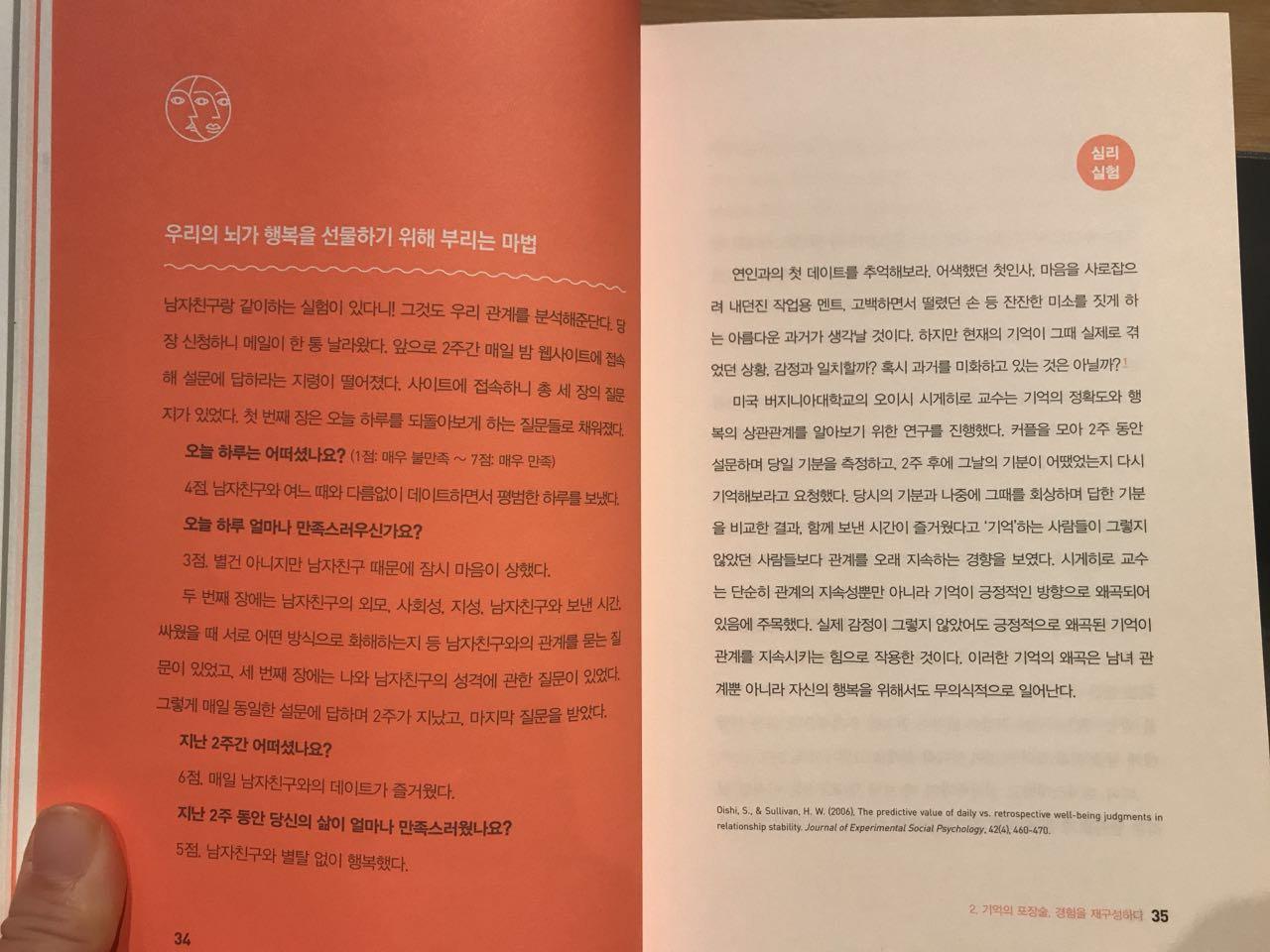  마이크로 트렌드 심리학 - 강한나