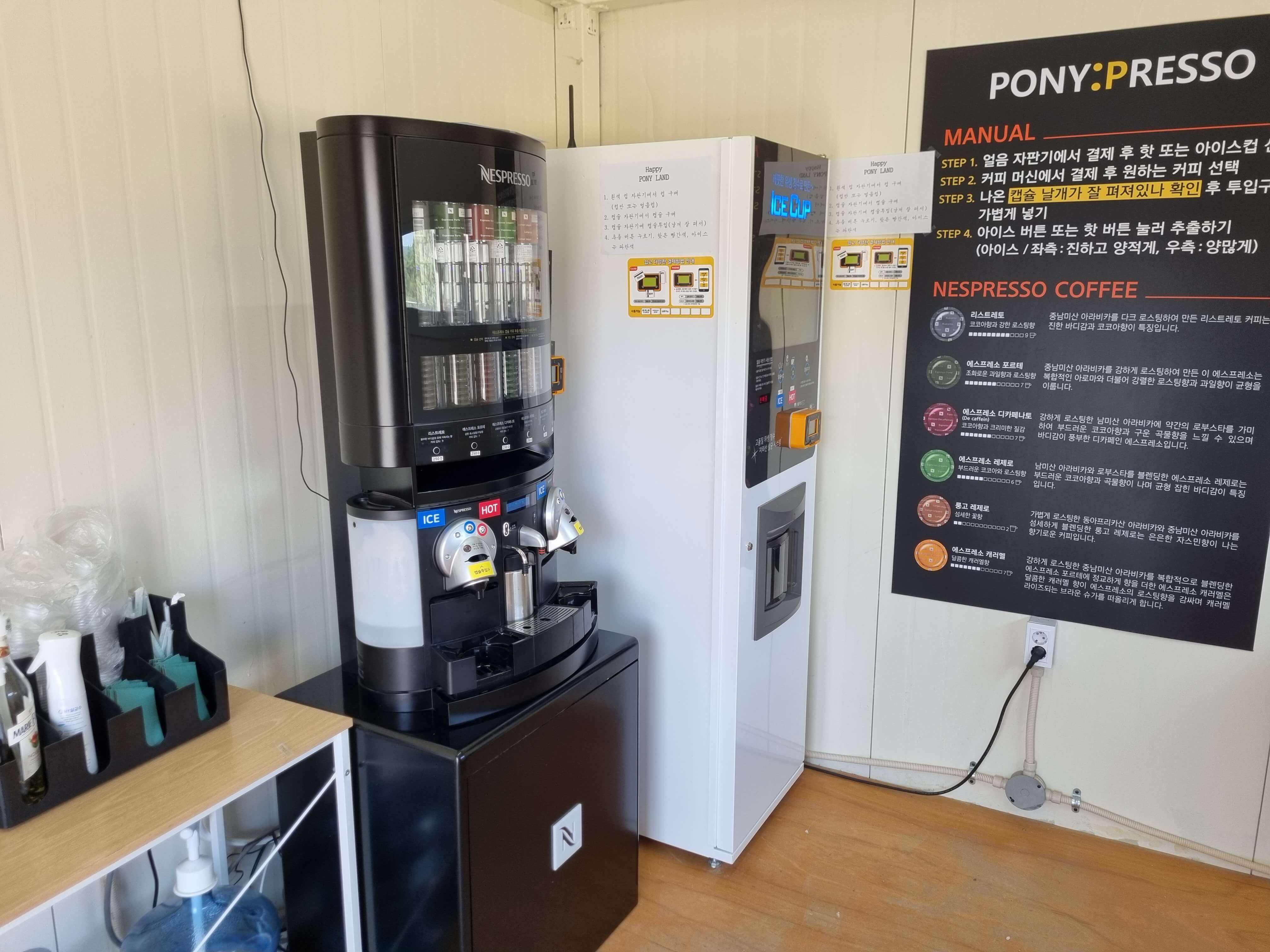 포니랜드 커피 자판기