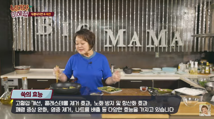 빅마마 이혜정 쑥전 만드는법