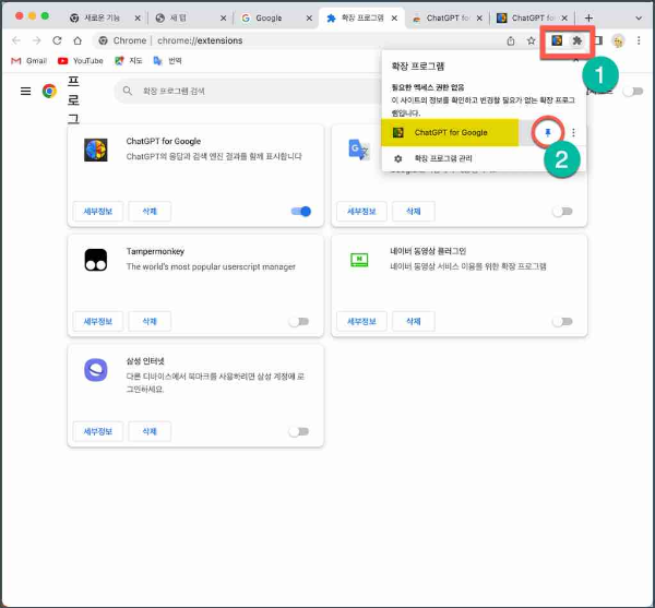Chatgpt_확장프로그램_추가