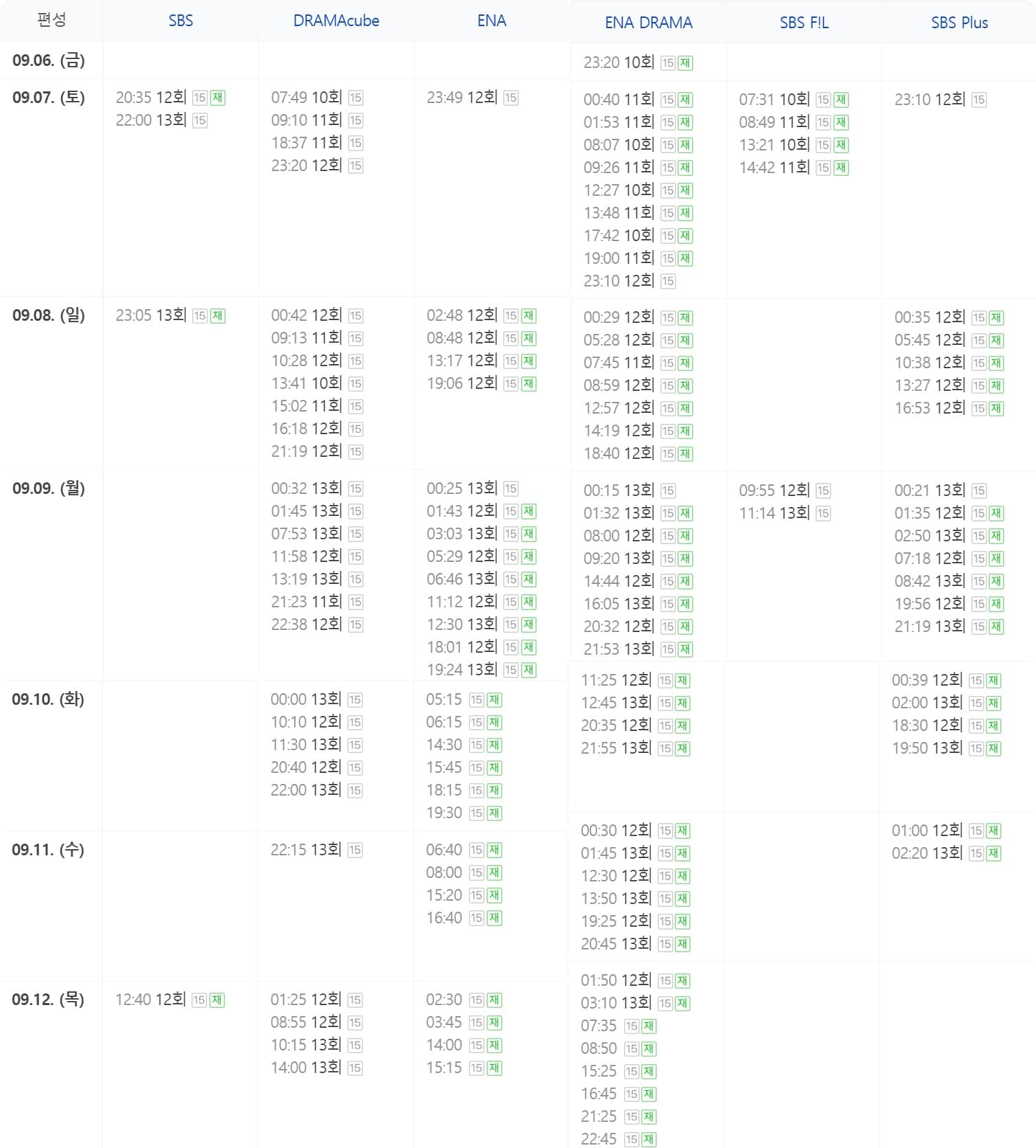 굿파트너 재방송 편성표