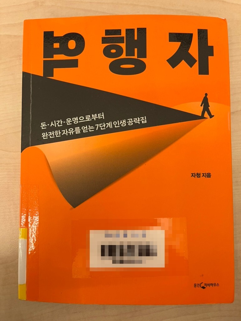  역행자 요약 후기 by 자청