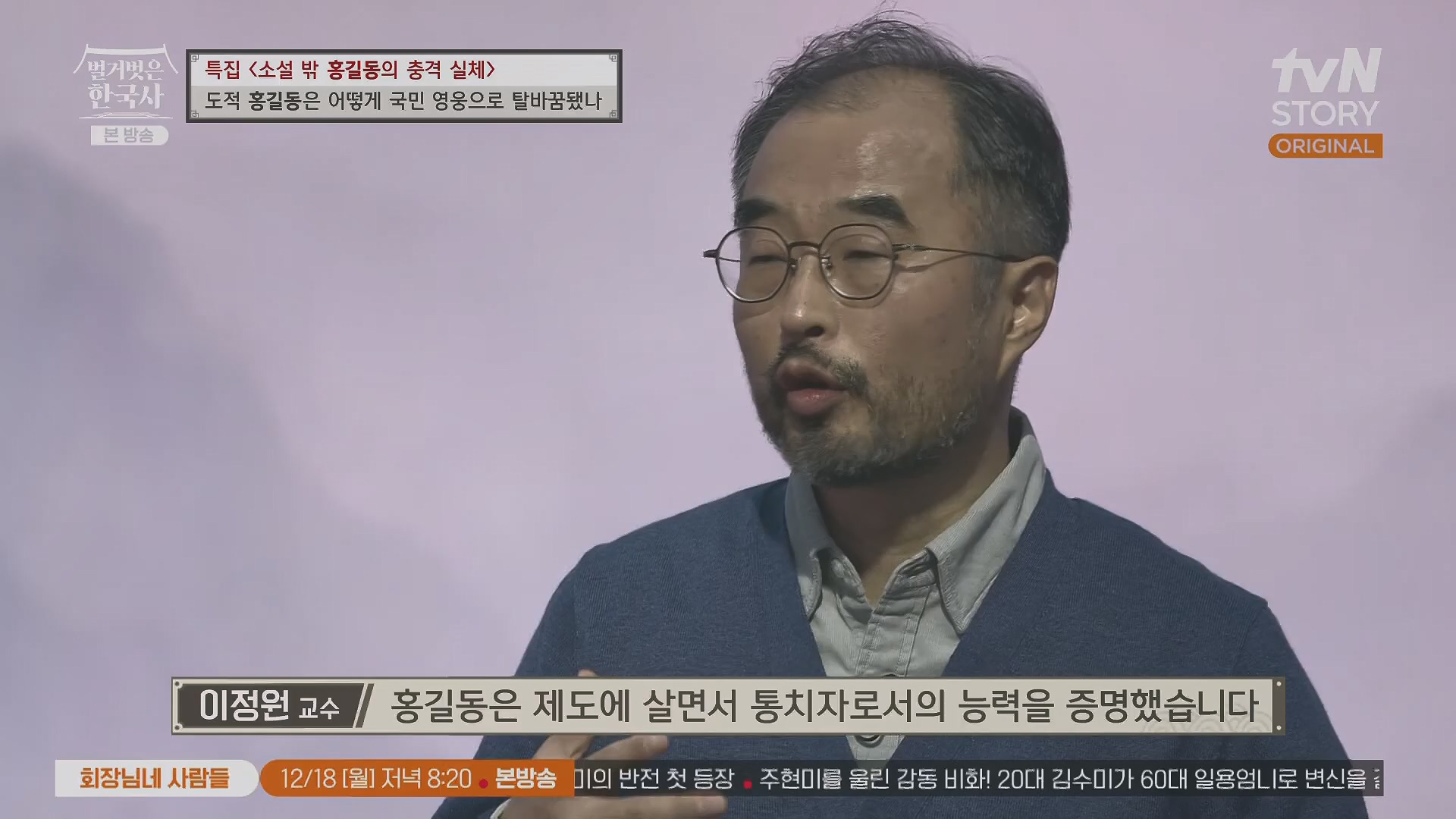 벌거벗은 한국사.홍길동.E86.231213p.H264-F1RST.mp4_20240619_202213.876.jpg
