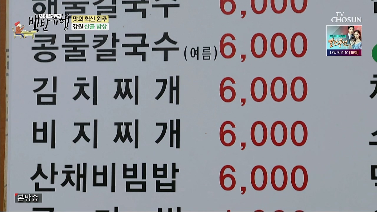 식객 허영만의 백반기행.E188.230211p.H264-F1RST.mp4_20230211_172601.990.jpg