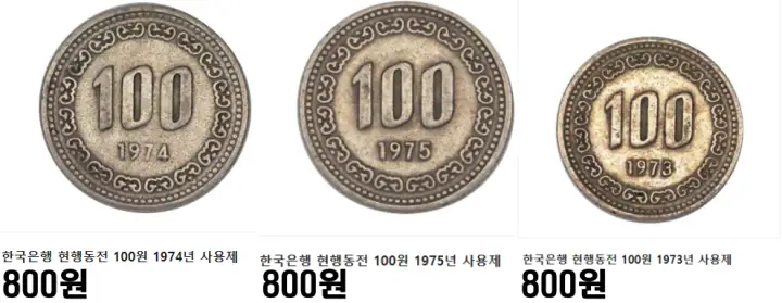 100원-사용제-희구동전-가격표