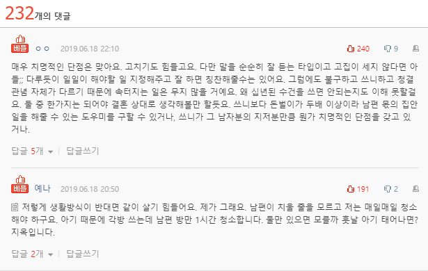  안치우는 남친.. 결혼 고민 썰...