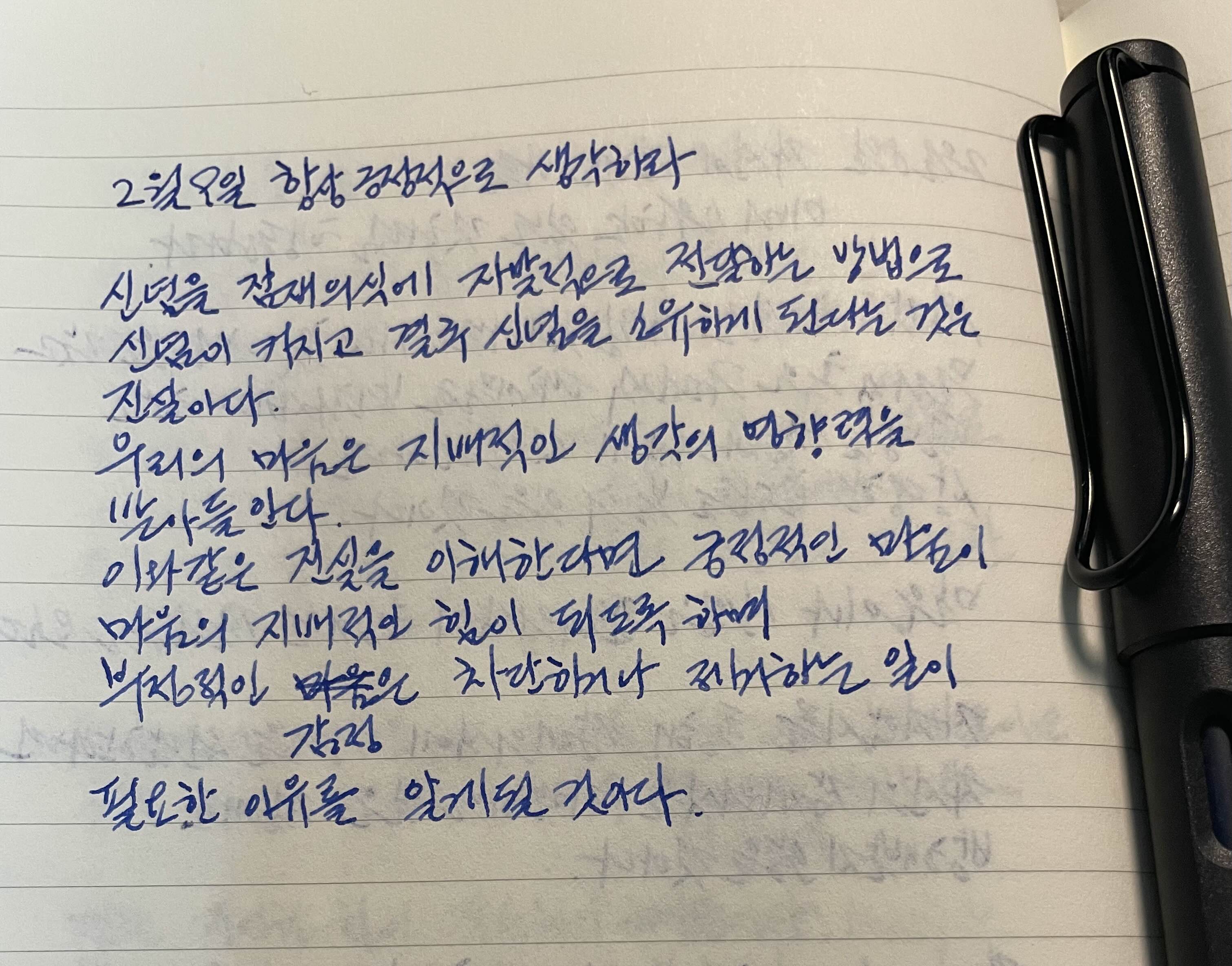  2월9일 항상 긍정적으로 생각하라, 나폴레온힐 하루5분 부자일기