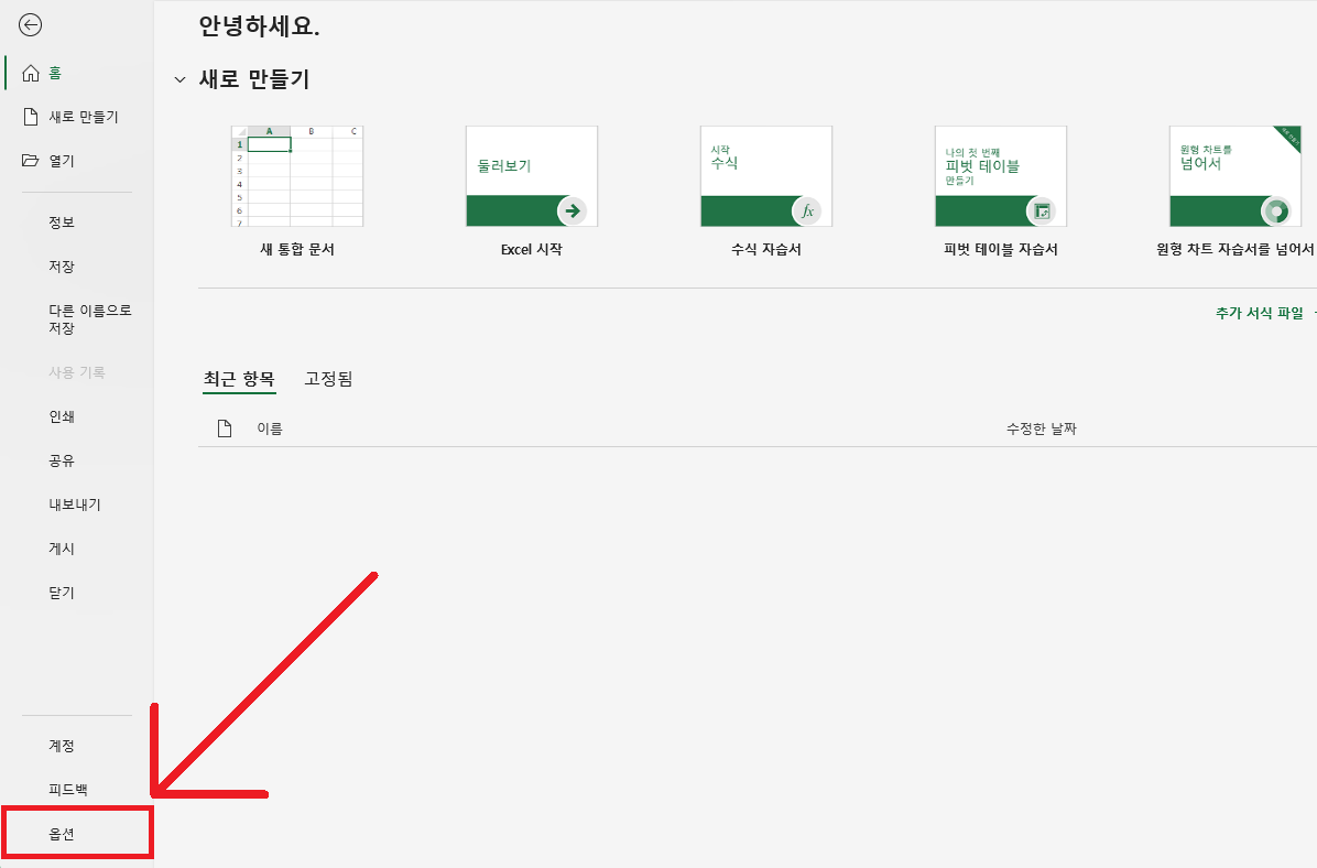 엑셀 홈 화면