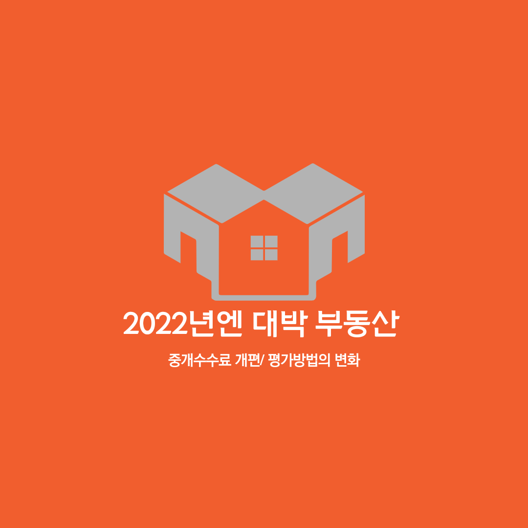  달라지는 공인중개사시험(feat.국토부)