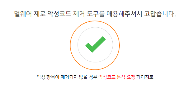 악성코드-분석-요청하기