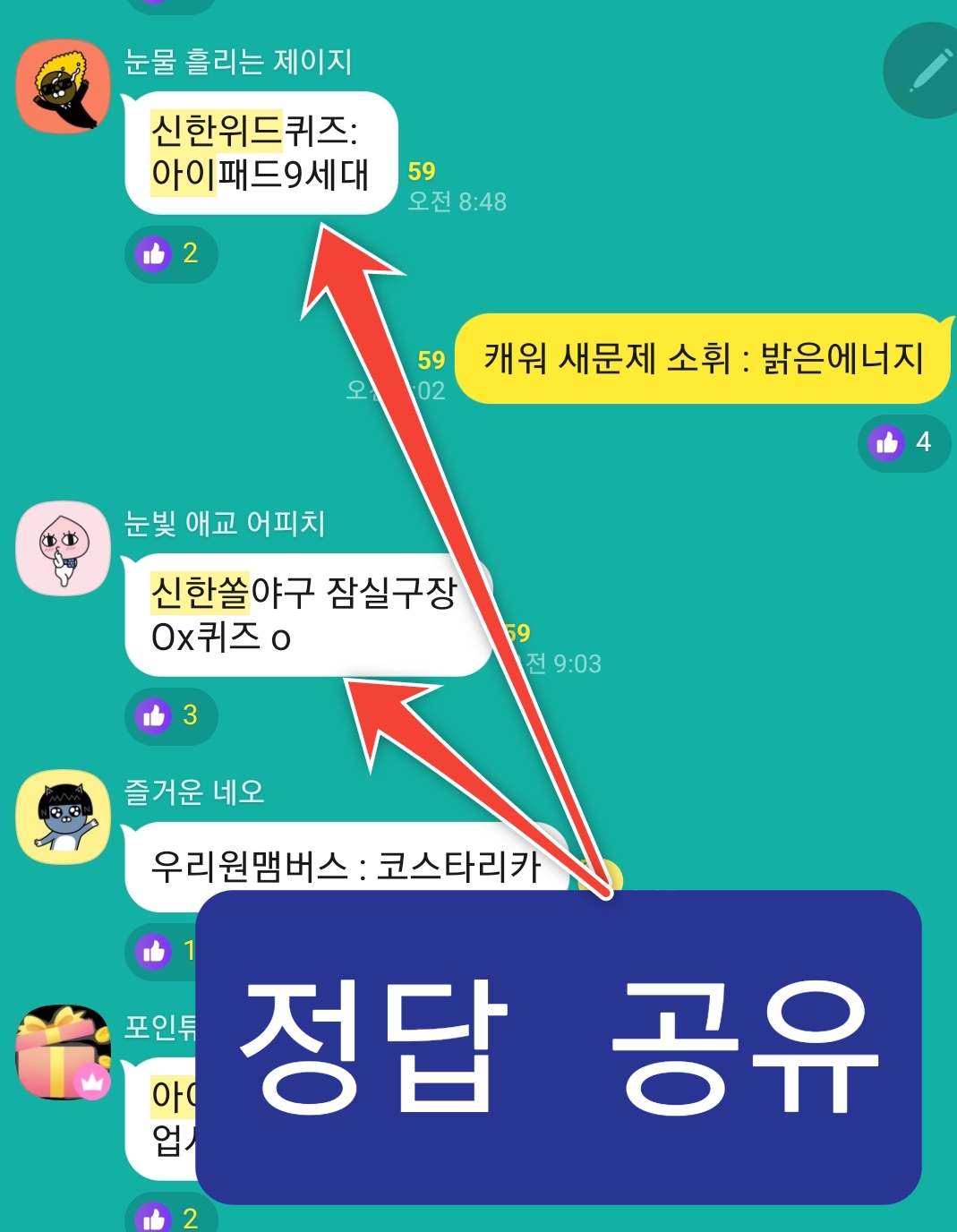 실시간_정답_단톡방