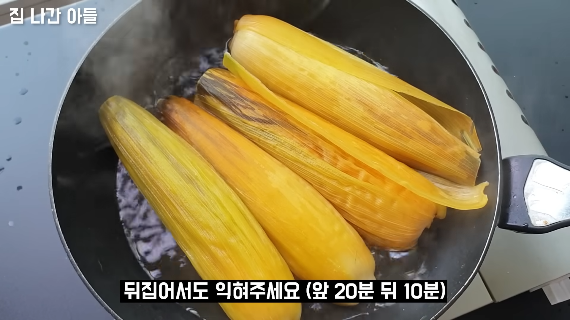 "옥수수를 더 달고 더욱 먹음직스럽게 삶는 비법" 이것 넣고 삶으면 10배 더 옥수수의 맛과 식감이 맛있어집니다. 13 img