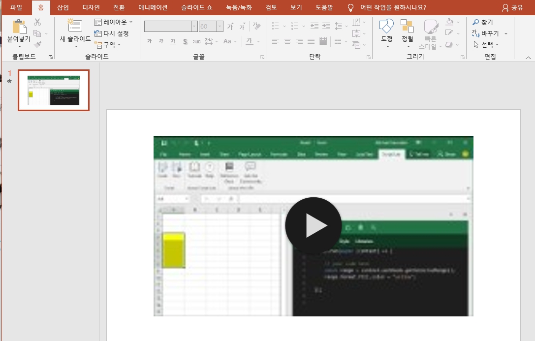ppt 파워포인트 동영상 삽입 유튜브 동영상 넣기