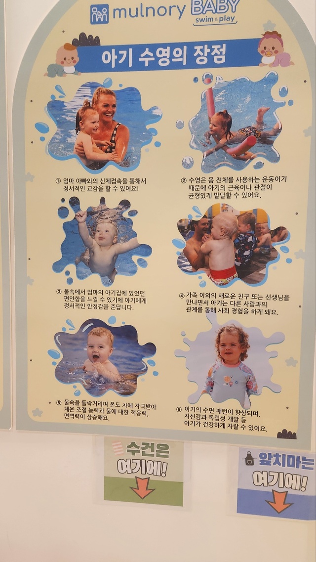 아기 수영 장점