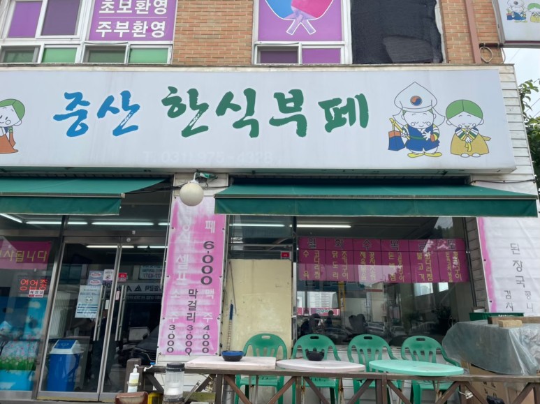 중산식당 이미지