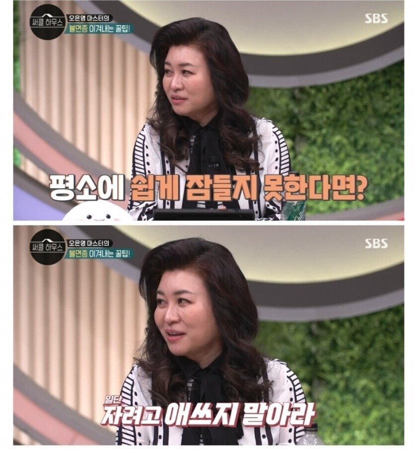  오은영 박사가 불면증 이겨내는 꿀팁