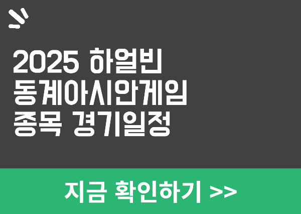 하얼빈 동계아시안게임