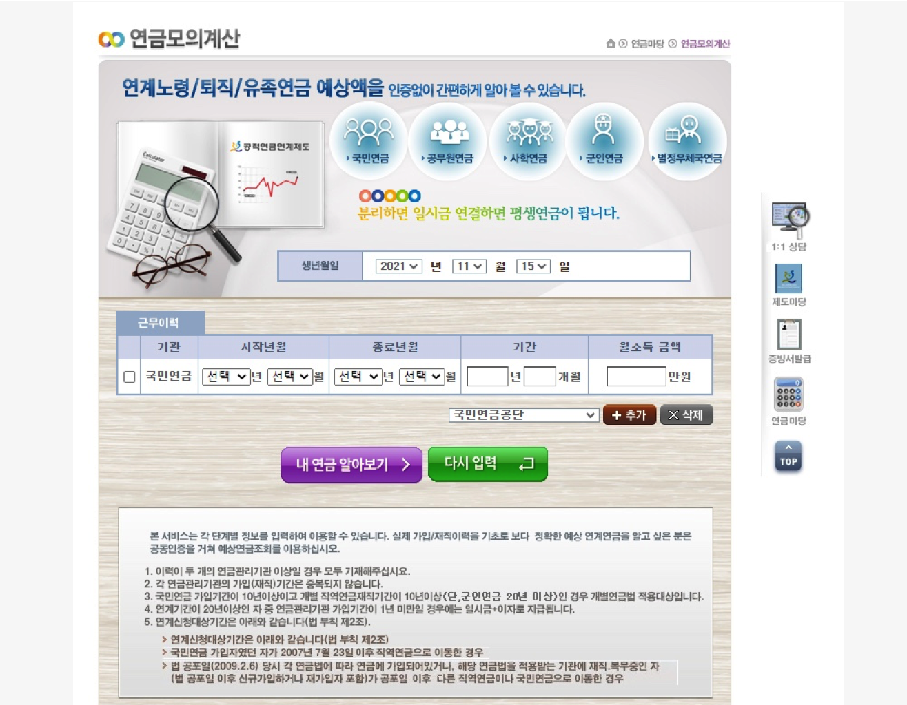 국민연금예상수령액