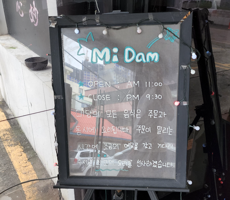 청천동식당-미담-영업