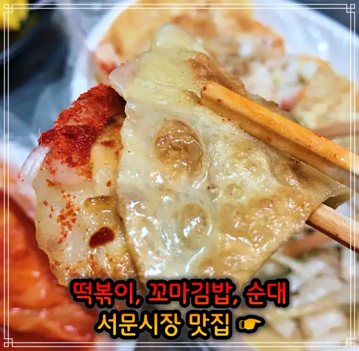 대구 서문시장 맛집 떡볶이&#44; 꼬마김밥
