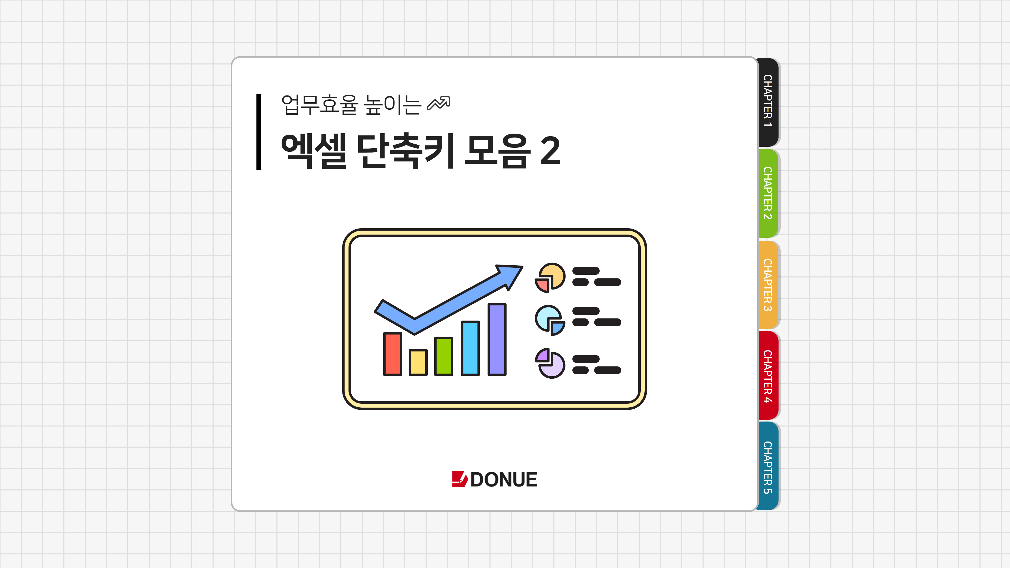  업무효율 높이는 엑셀 단축키 모음2