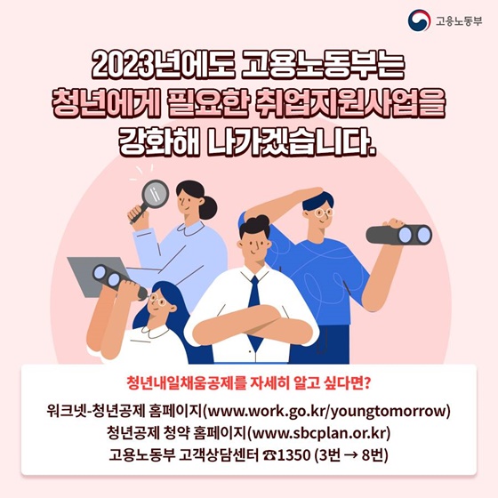  2023 청년내일채움공제 자세히 알아보기