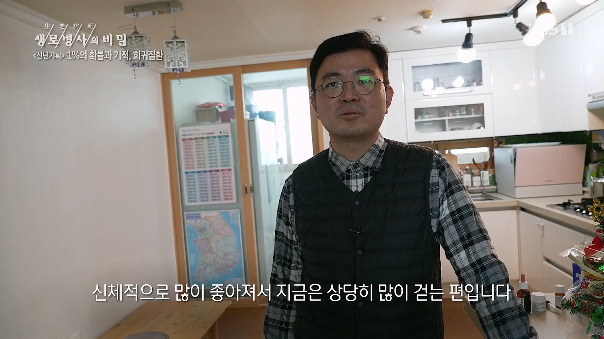 생로병사의 비밀.E850.230104p.H264-F1RST.mp4_20230117_195207.665.jpg