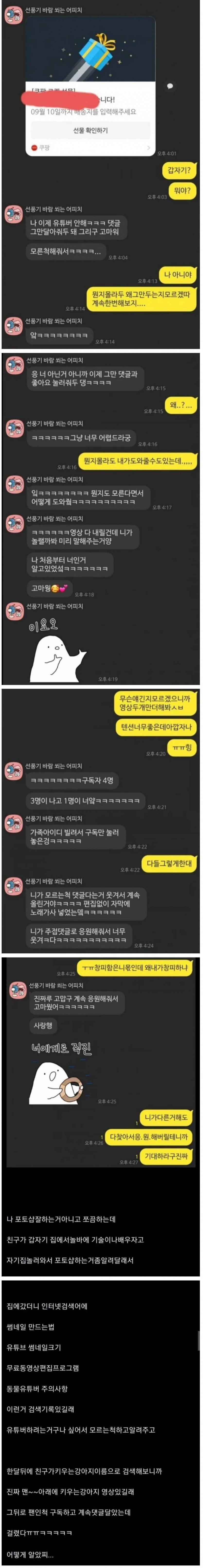 친구 몰래 유튜브에 댓글 꼬박꼬박 달아준 사람.jpg