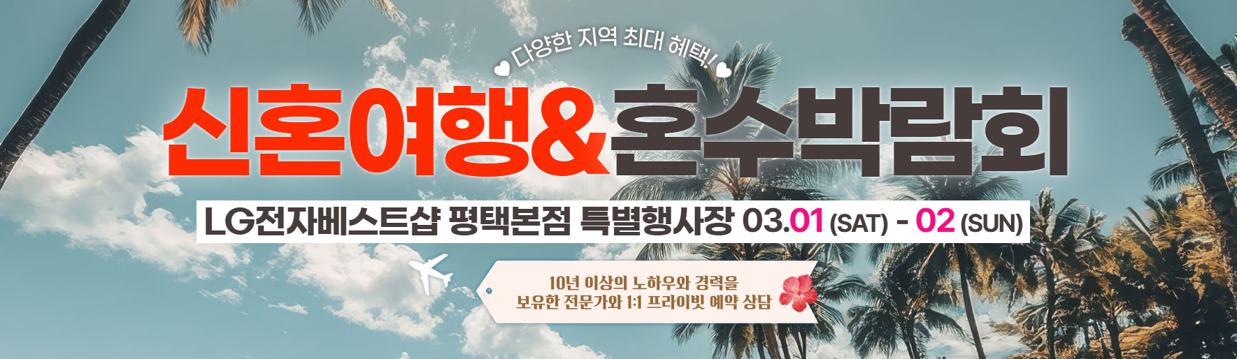 [2025년 최신] 경기도 웨딩박람회 총정리! 스드메, 웨딩홀, 혼수 상담 꿀팁!