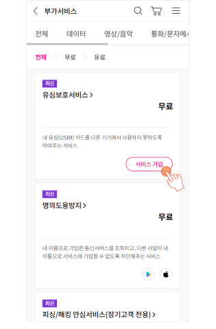 유플러스 유심보호서비스
