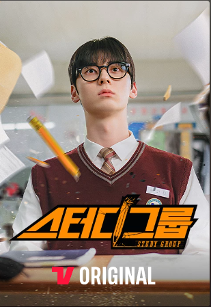 스터디그룹