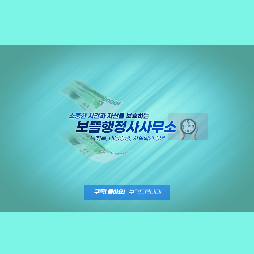  환영합니다! 보뜰행정사입니다.