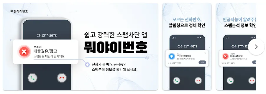 스팸전화차단하는방법