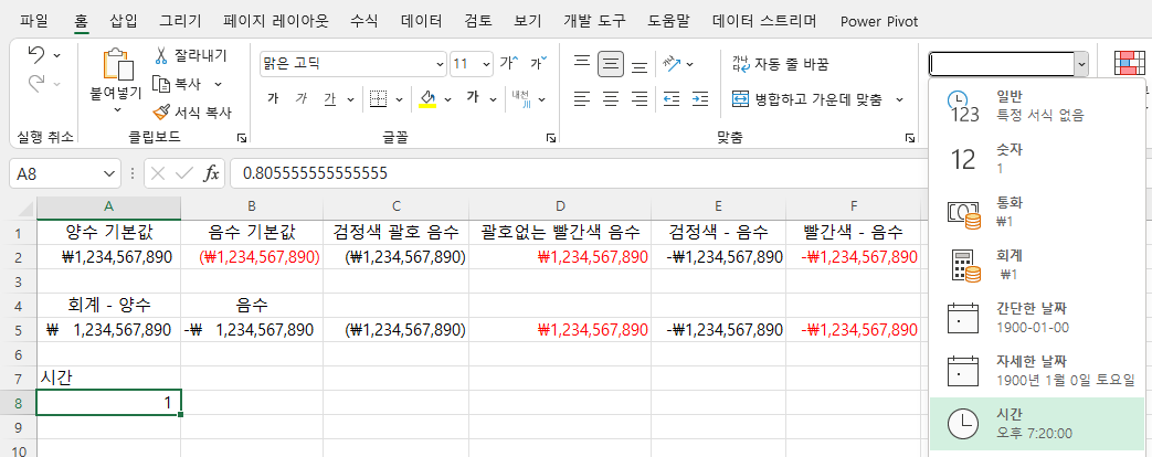 일반에서 시간 표시 형식으로 변경하기