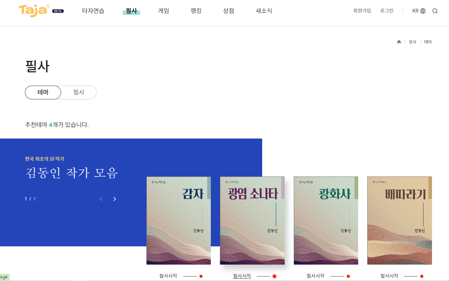 필사