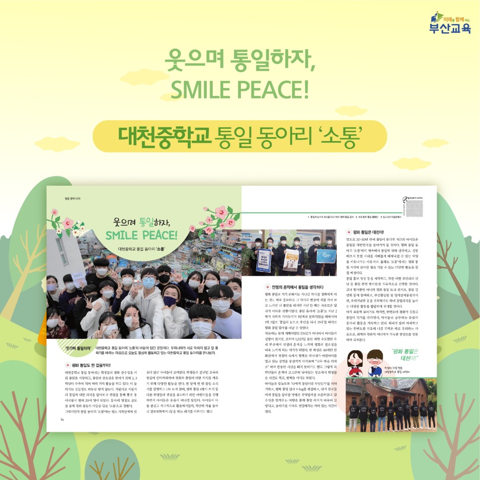 여름호 98호 발간안내 부산 교육정보지 2021 5