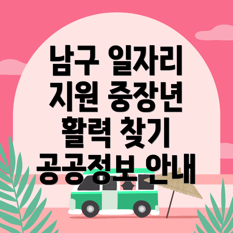 중장년 일자리