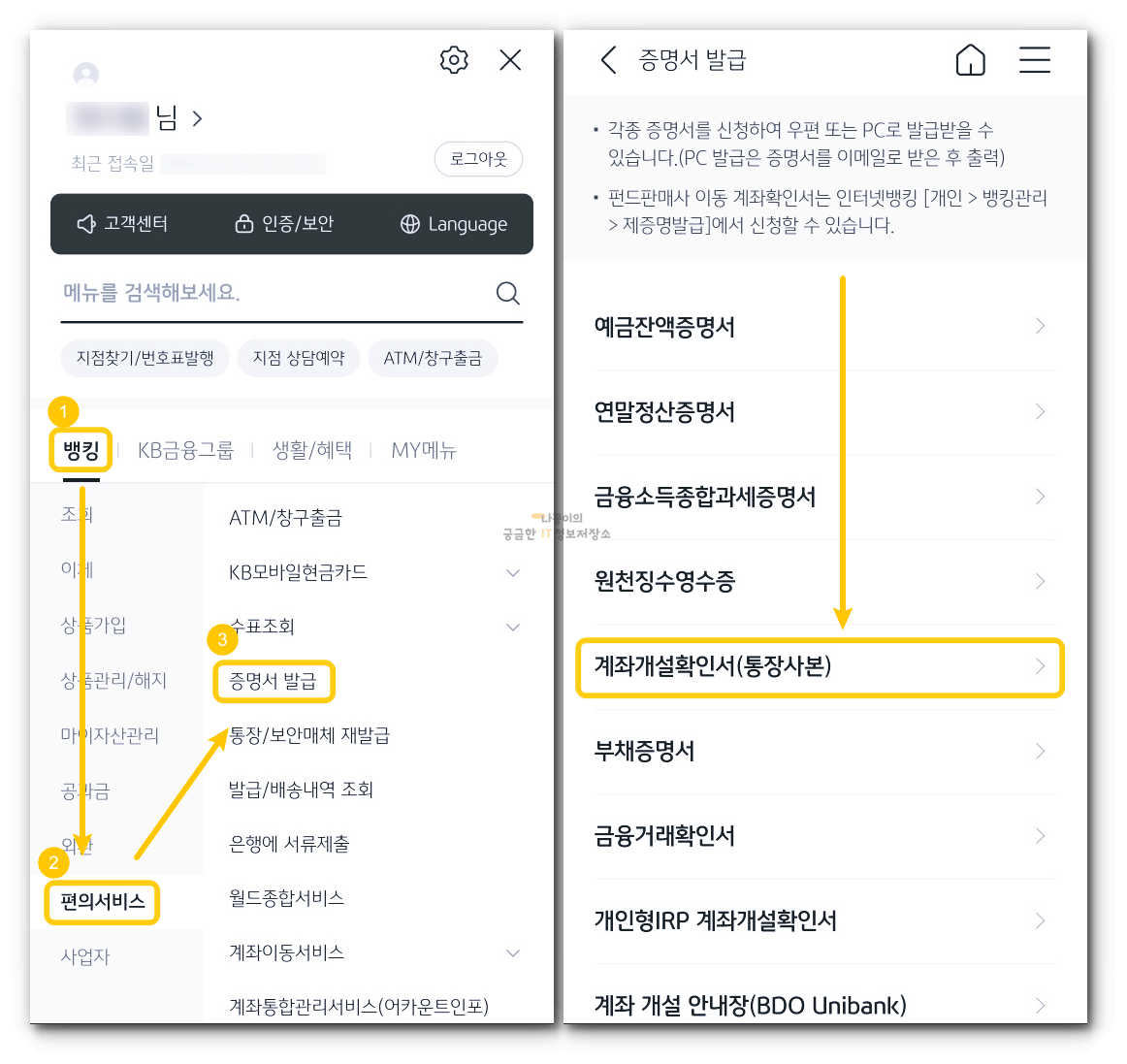 스타뱅킹-앱에서-계좌개설확인서-통장사본-메뉴-들어가는-사진