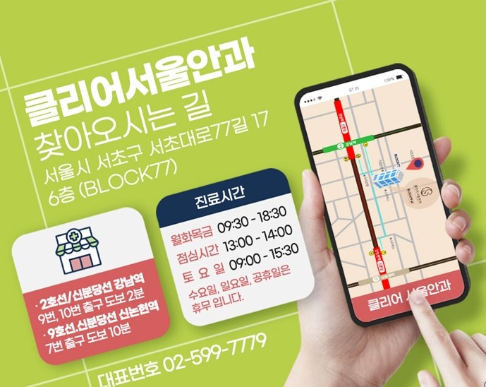 서울안과 이미지