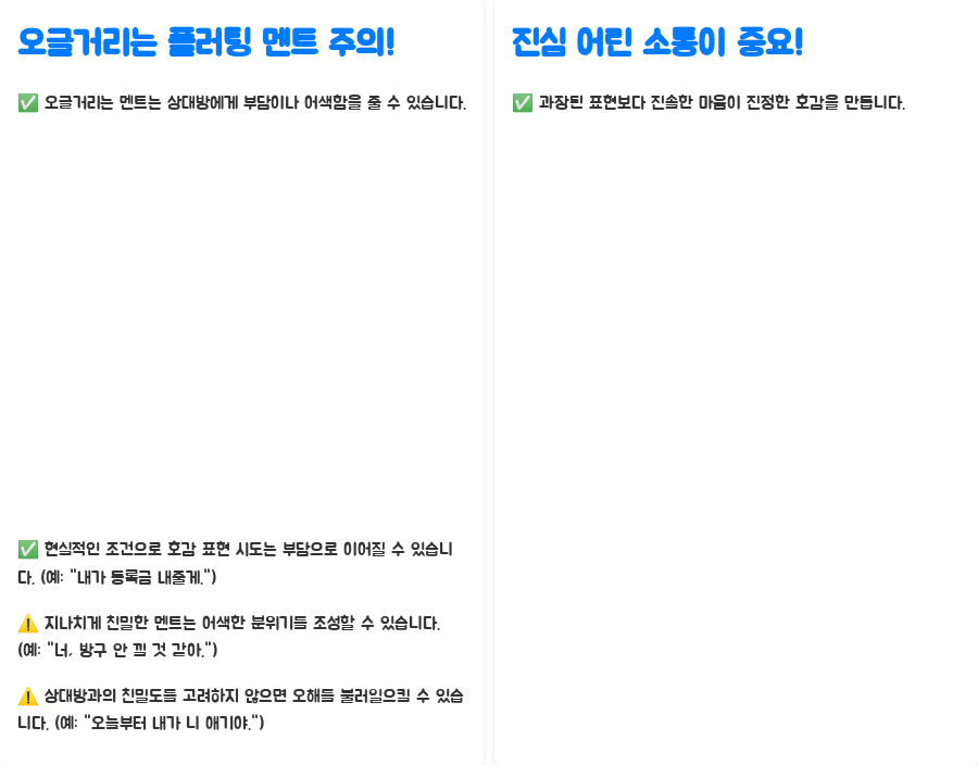 플러팅 멘트의 모든 것 설렘 vs 민망, 성공 비법 공개 - 오글거리는 플러팅 멘트: 금지구역? 플러팅 멘트의 모든 것 설렘 vs 민망, 성공 비법 공개 - 오글거리는 플러팅 멘트: 금지구역?
