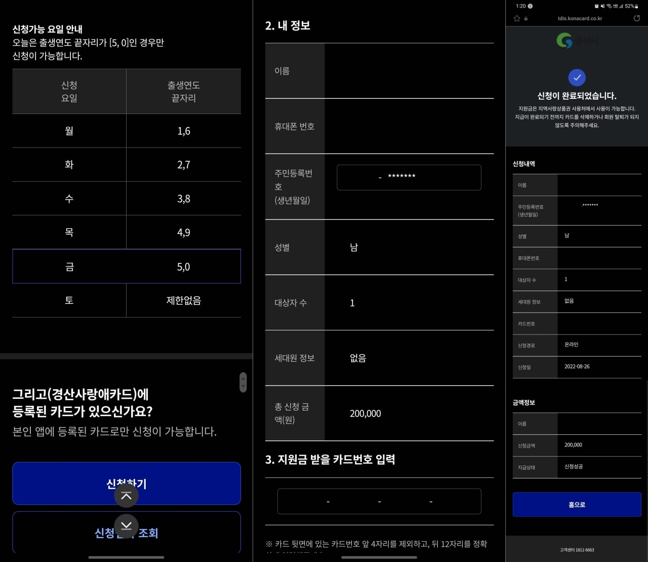 경산사랑카드를 받았다면 위 순서로 긴급 재난지원금을 신청합니다.