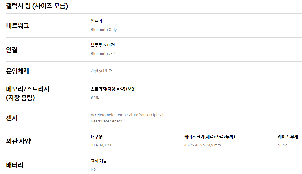 갤럭시 링 스펙