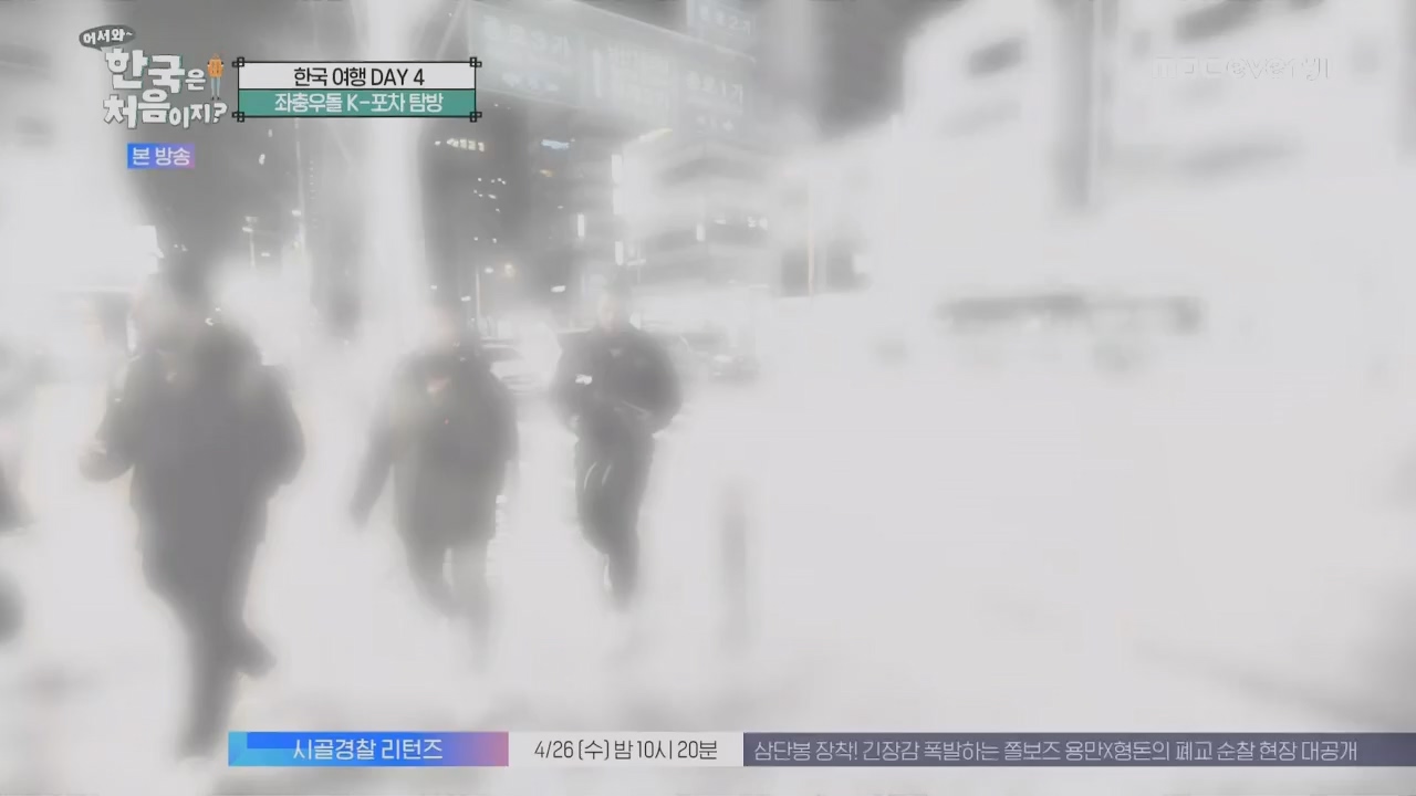 어서와~ 한국은 처음이지.E292.230421p.H264-F1RST.mp4_20230421_203653.472.jpg