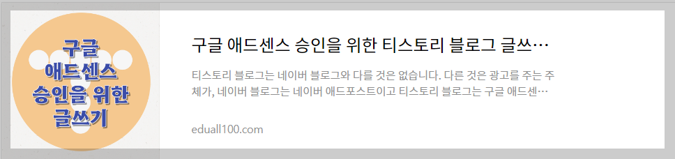 구글 애드센스 승인 검토, 네이버 애드포스트와 비교 2